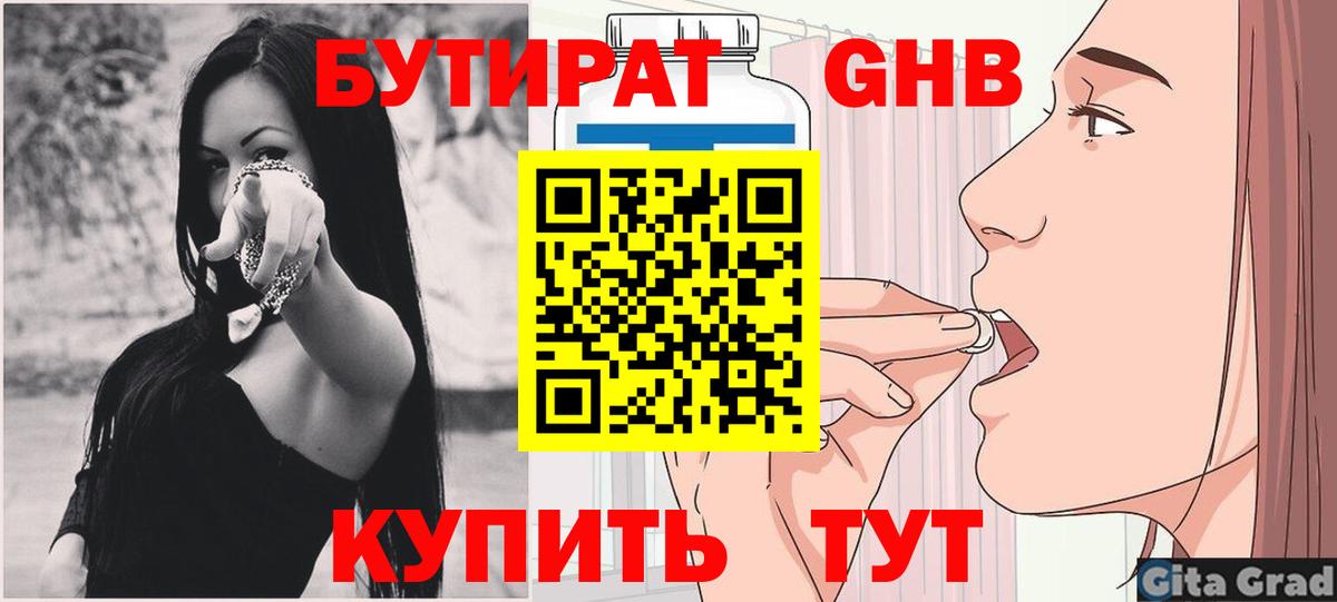 Бутират  Вход с VPN  Баксан  Бутират 1.4BDO 